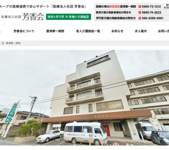 唐津訪問看護ステーション 唐津訪問看護ステーション