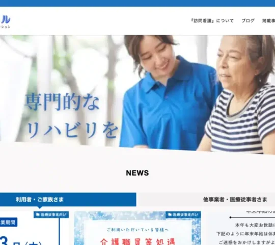 カラフルリハ訪問看護ステーション カラフルリハ訪問看護ステーション