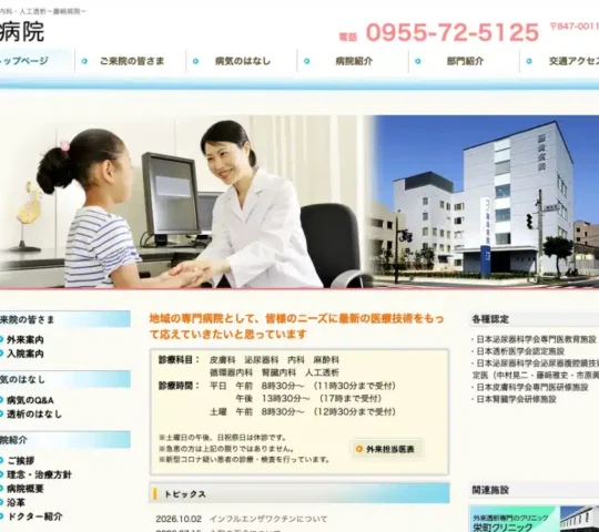 医療法人 修腎会 藤﨑病院 訪問看護ステーションのぞみ 医療法人 修腎会 藤﨑病院 訪問看護ステーションのぞみ