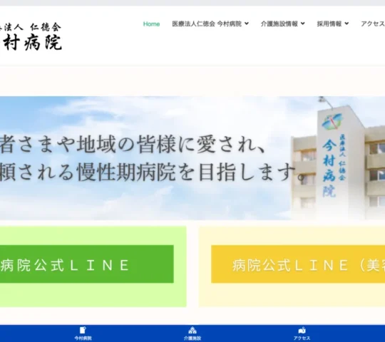 医療法人仁徳会　今村病院訪問看護
