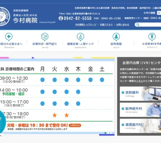 エンジェル訪問看護ステーション