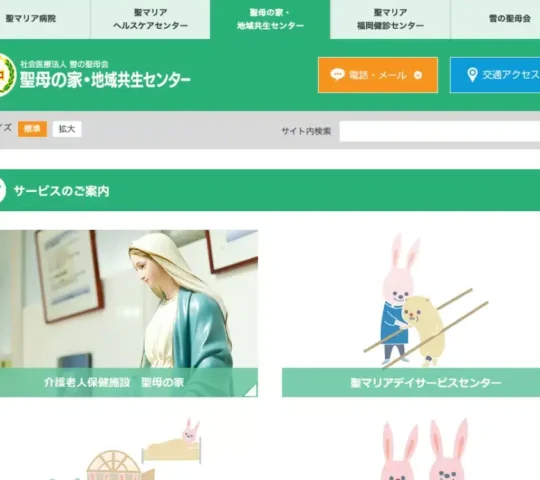 聖マリア病院鳥栖訪問看護ステーション