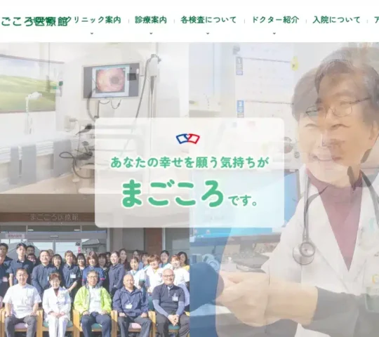 まごころ訪問看護ステーション