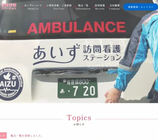 あいず訪問看護ステーション鳥栖