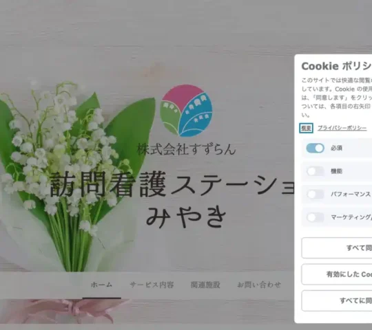 訪問看護ステーションみやき 訪問看護ステーションみやき