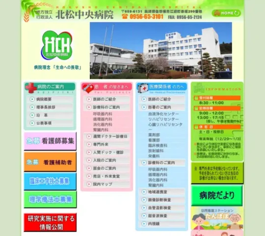 地方独立行政法人　北松中央病院　訪問看護ステーションたんぽぽ