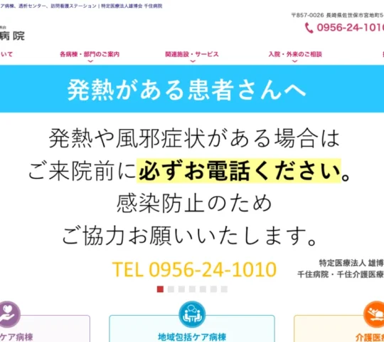 千住訪問看護ステーション