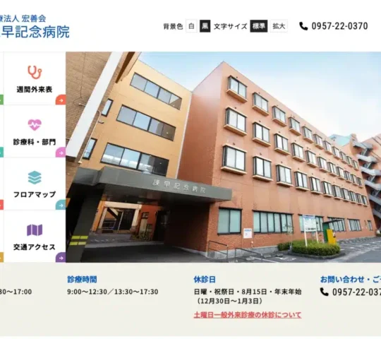 諫早記念病院訪問看護ステーション