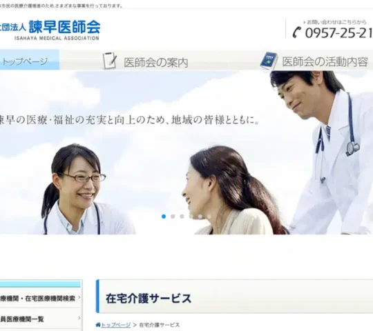 諫早医師会訪問看護ステーション「たんぽぽ」