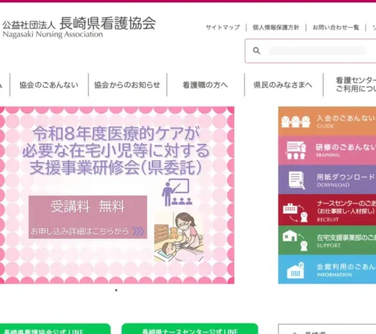 長崎県看護協会訪問看護ステーション