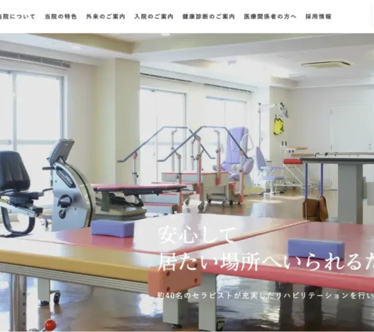 南野病院