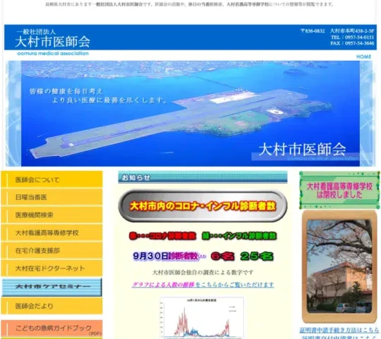 大村市医師会訪問看護ステーション