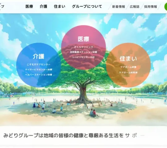 訪問看護ステーション秋櫻