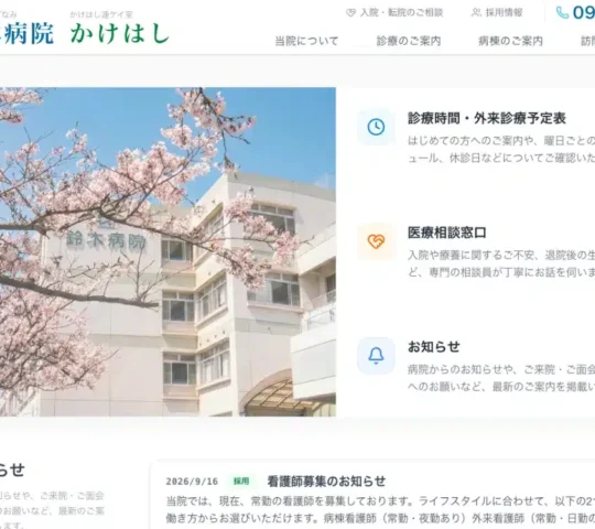 訪問看護ステーションかけはし