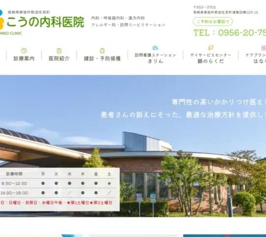 医療法人　優和会　訪問看護ステーション　きりん