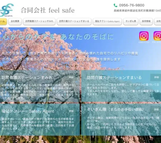 訪問看護ステーションすみれ