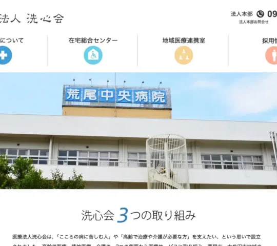 慈眼苑訪問看護ステーション