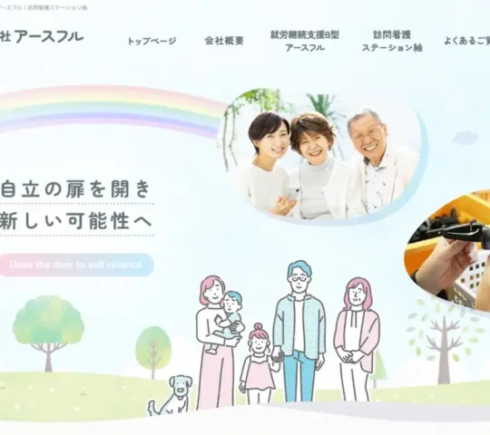 訪問看護ステーション紬 訪問看護ステーション紬