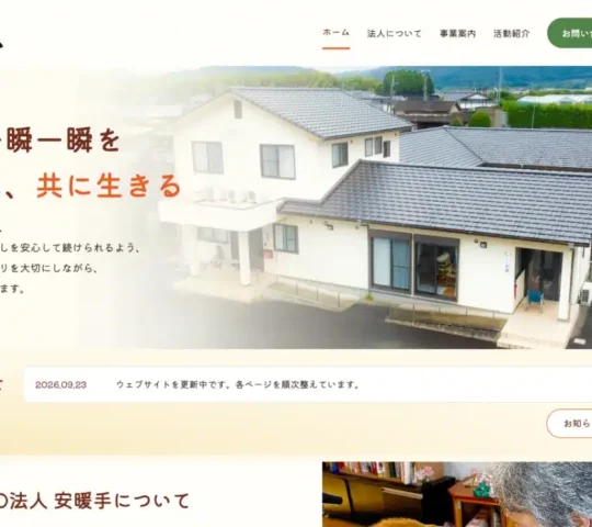 訪問看護ステーション大道 訪問看護ステーション大道