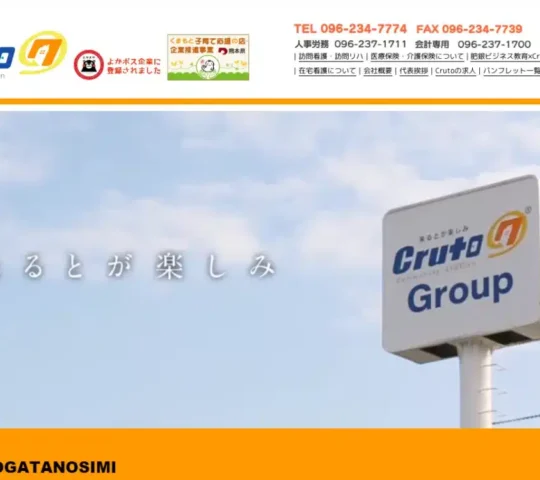 訪問看護ステーションCruto山鹿 訪問看護ステーションCruto山鹿