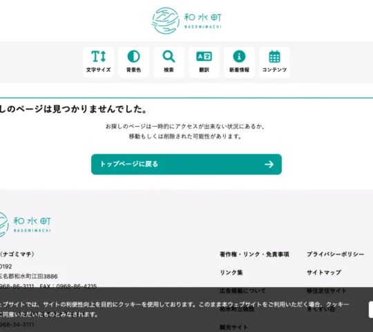 和水町立病院訪問看護ステーション