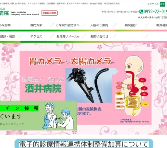 酒井病院訪問看護ステーション