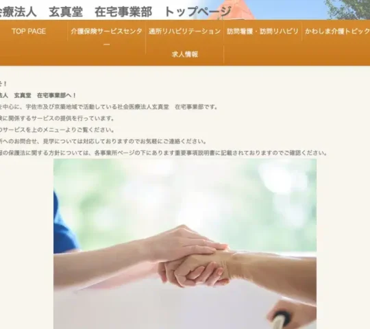かわしま訪問看護リハビリステーション