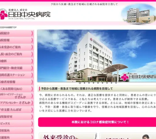 日田中央病院訪問看護ステーション