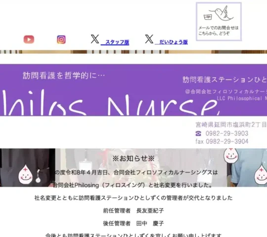 訪問看護ステーションひとしずく