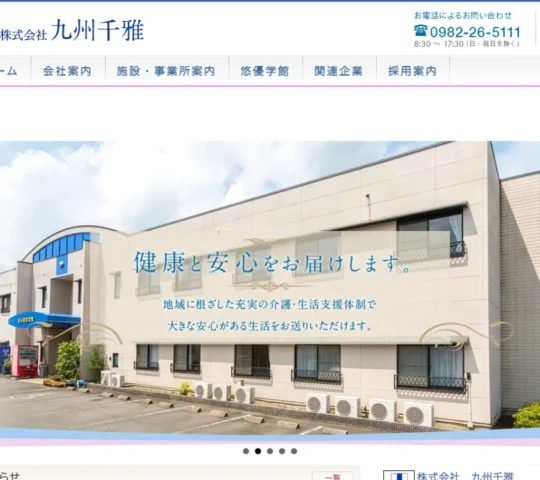 訪問看護ステーション　やさしい手