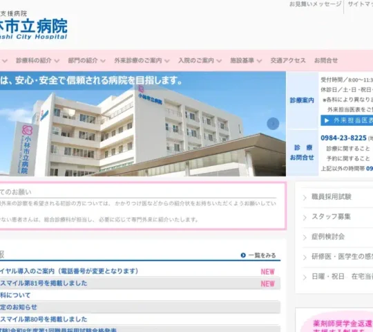 小林市立病院訪問看護ステーション