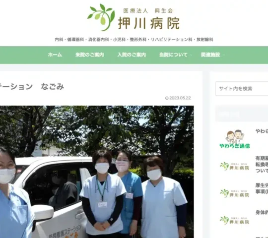 訪問看護ステーションなごみ