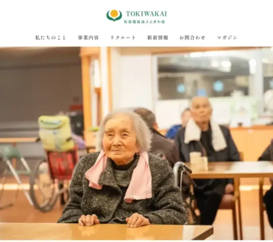社会福祉法人ときわ会訪問看護ステーションおじゃったもんせ