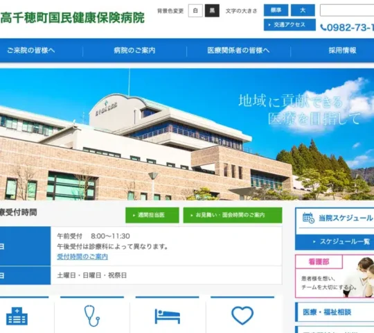 高千穂町訪問看護ステーション