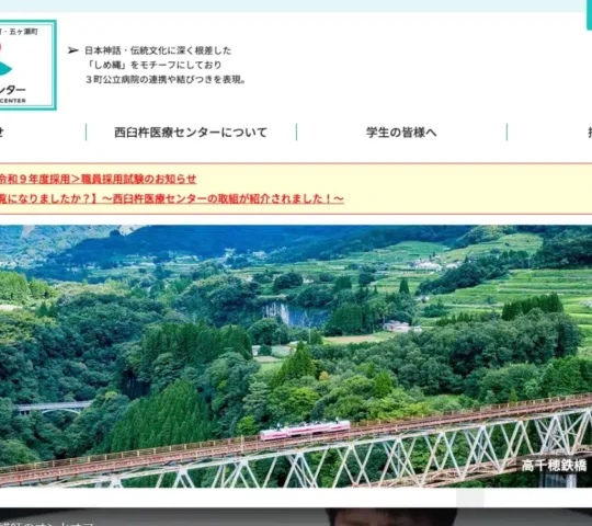 日之影町国民健康保険病院