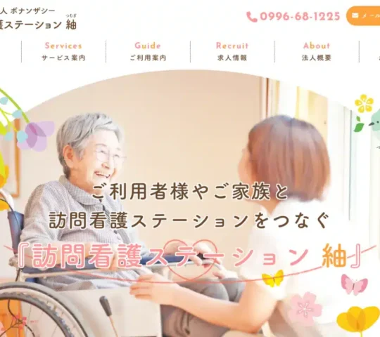 訪問看護ステーション 紬 訪問看護ステーション 紬