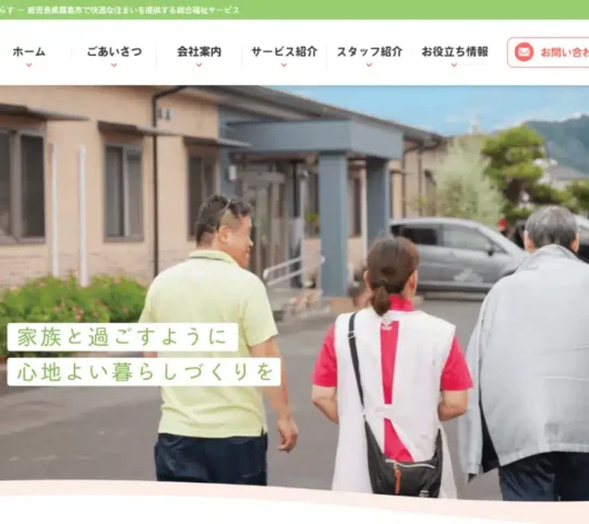 訪問看護ステーションテラス