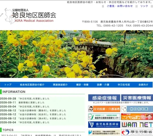 姶良地区医師会訪問看護ステーション