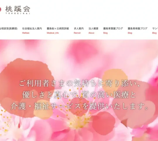 訪問看護ステーションサンライト