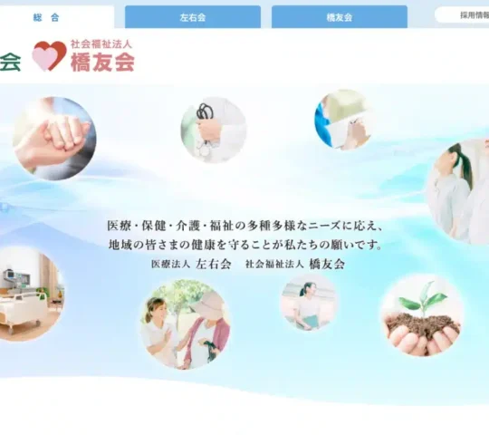 志布志訪問看護リハビリステーション 志布志訪問看護リハビリステーション