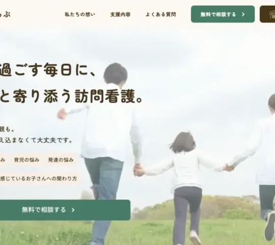 訪問看護すてっぷ 訪問看護すてっぷ