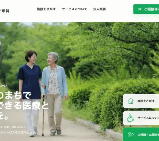 訪問看護ステーション甲賀