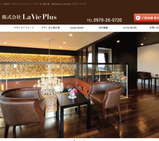 訪問看護ステーション La Vie