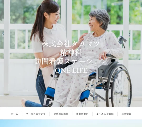 訪問看護ステーションONE　LIFE