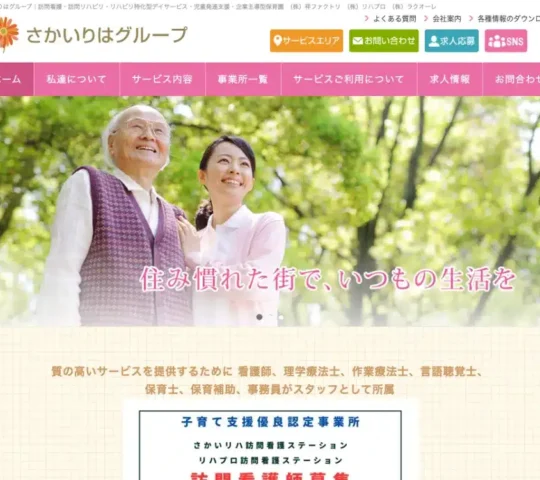 さかいリハ訪問看護ステーション・東京