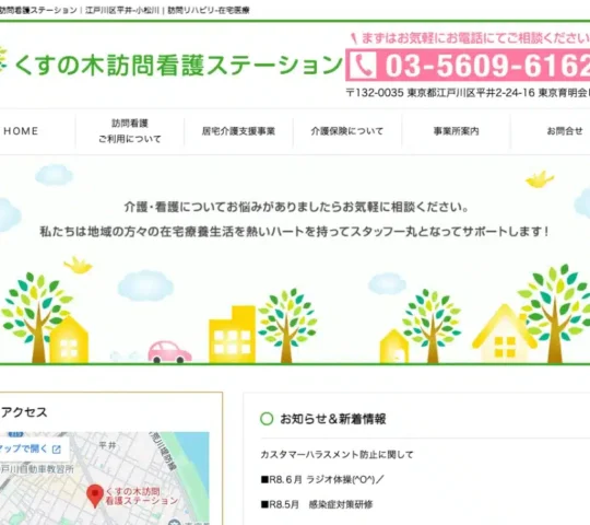 くすの木訪問看護ステーション