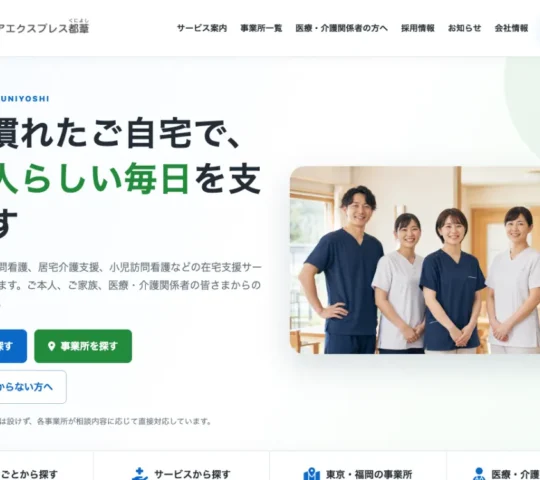 訪問看護ステーション都葦