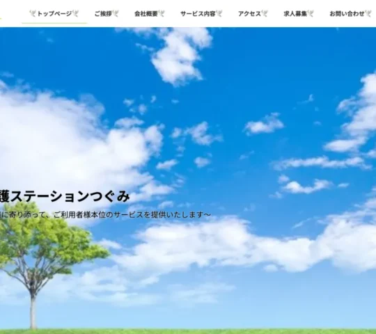 訪問看護ステーション つぐみ 訪問看護ステーション つぐみ
