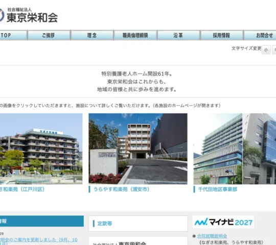 なぎさ和楽苑訪問看護ステーション なぎさ和楽苑訪問看護ステーション