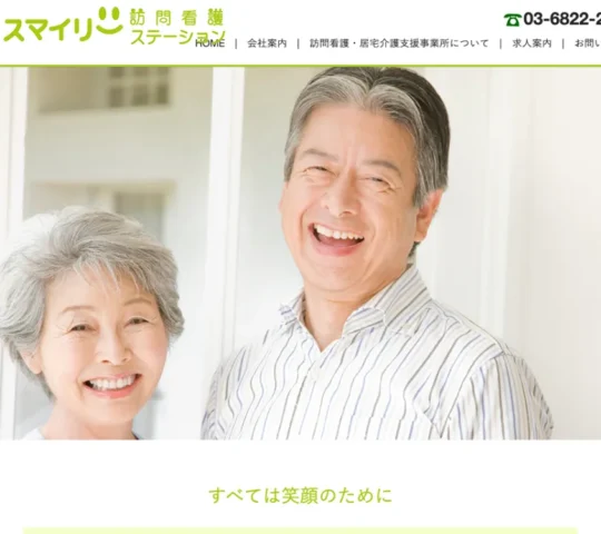スマイリー訪問看護ステーション スマイリー訪問看護ステーション